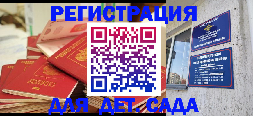 регистрация для дет. сада в Мурманской области