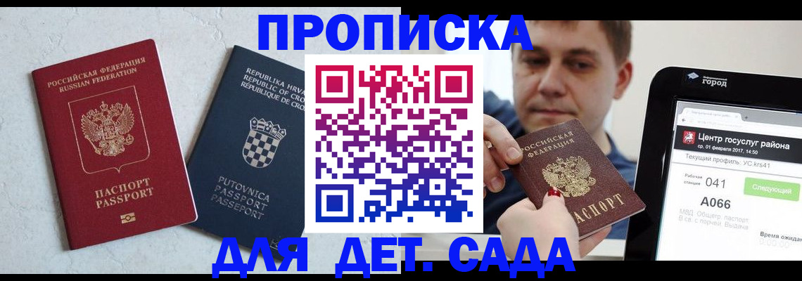 прописка гарантия в Мурманской области