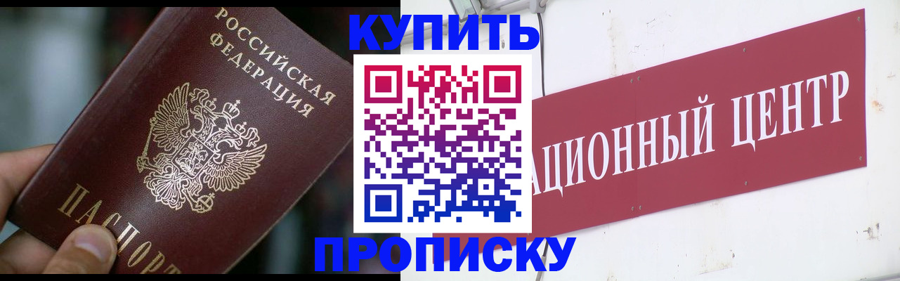 прописка в квартире в Мурманской области