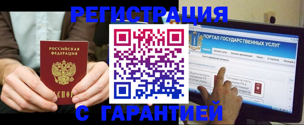 временная регистрация недорого в Мурманской области