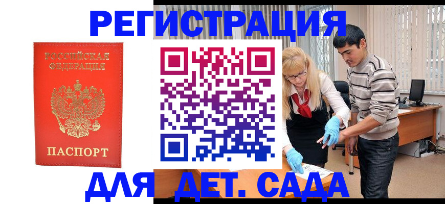прописка в Мурманской области