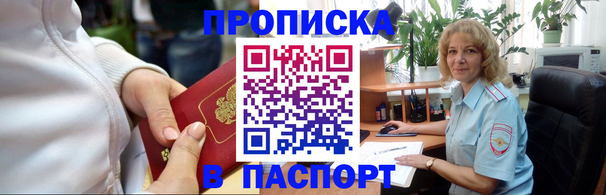 прописка ребенка в Мурманской области